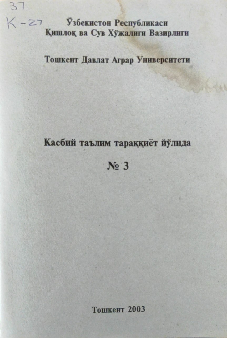 Касбий таълим тараққиёт йўлида № 3