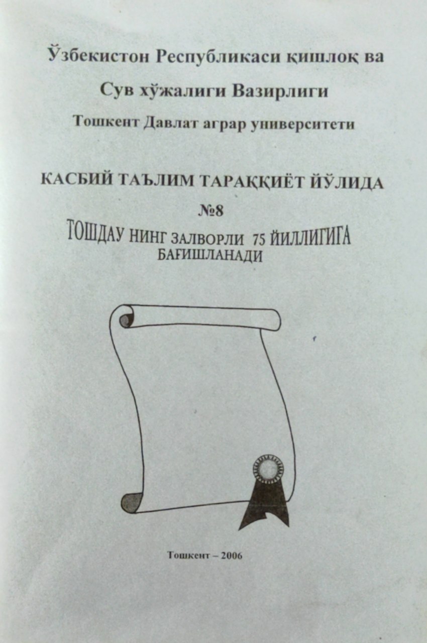 Касбий таълим тараққиёт йўлида №8 (ТошДау нинг залворли 75 йиллигига бағишланади)