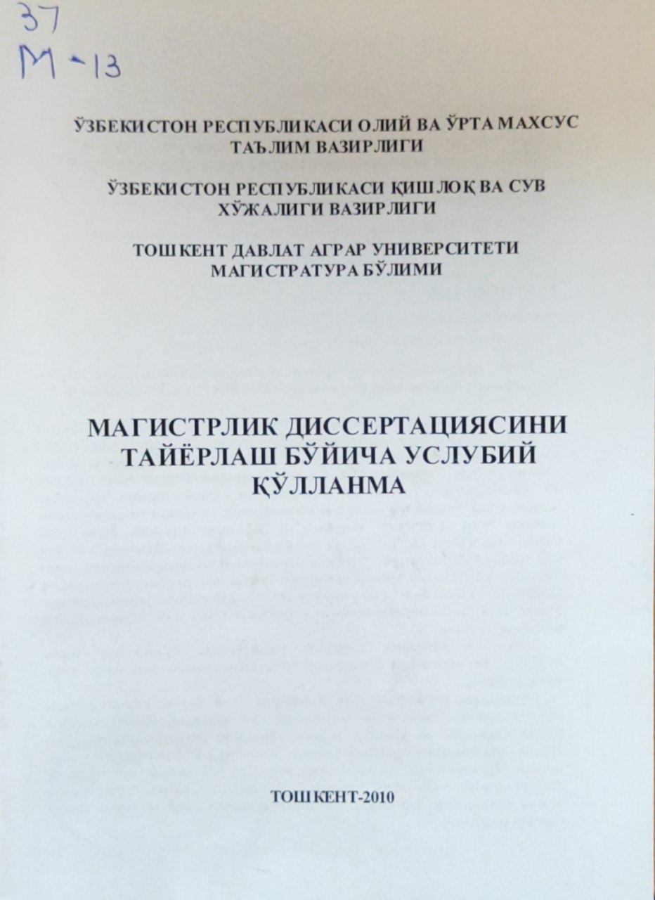 Магистрлик диссертациясини тайёрлаш бўйича услубий қўлланма