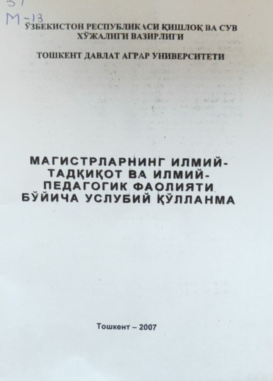 Магистрларнинг илмий-тадқиқот ва илмий педагогик фаолияти бўйича услубий қўлланма