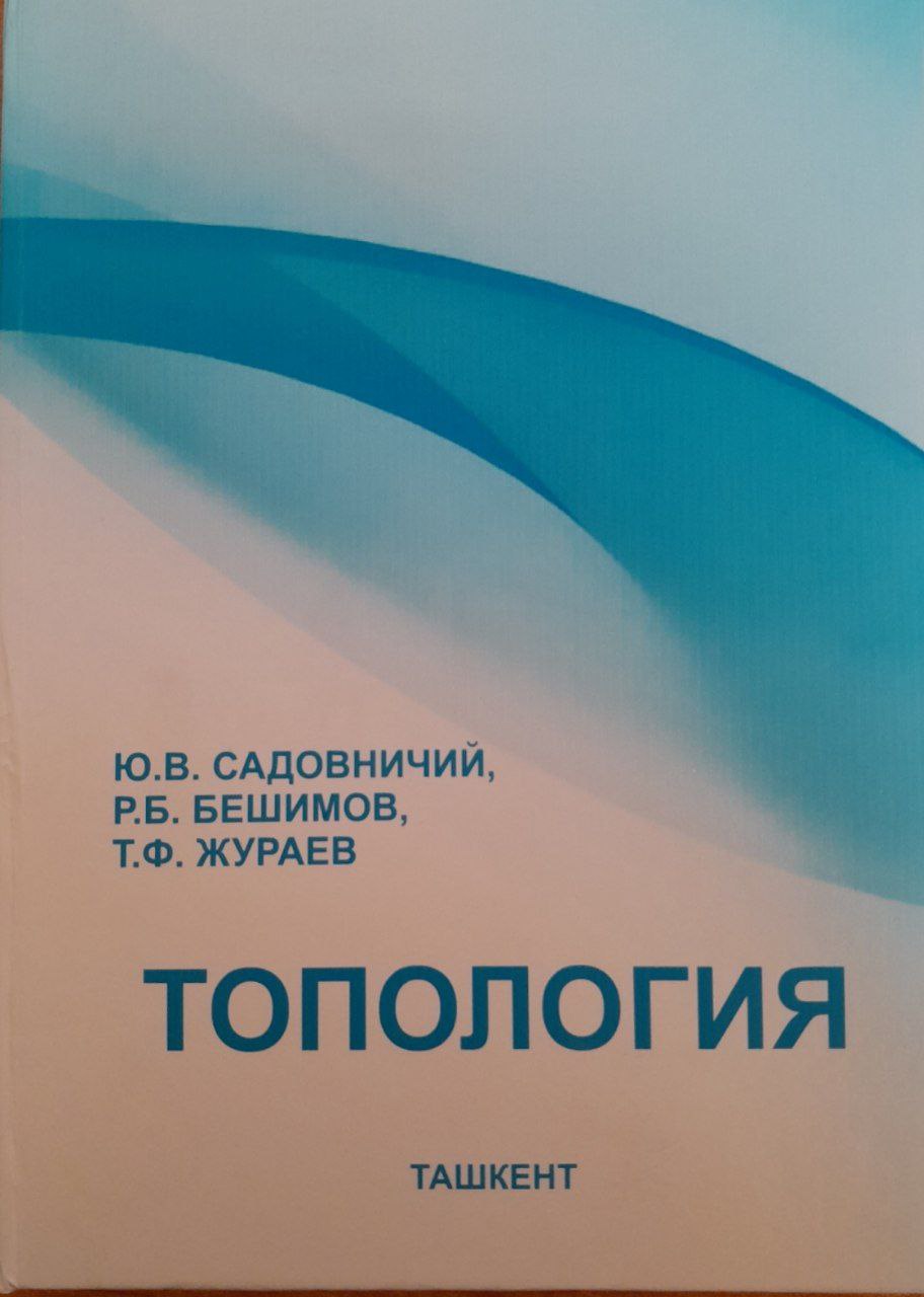 Топология