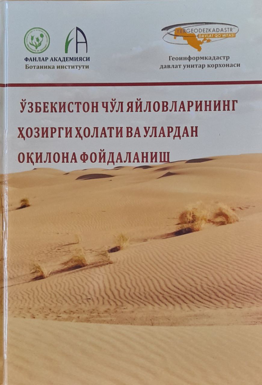 Ўзбекистон чўл яйловларининг ҳозирги ҳолати ва улардан оқилона фойдаланиш