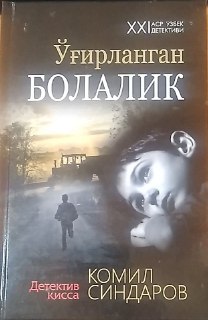 Ўғирланган болалик