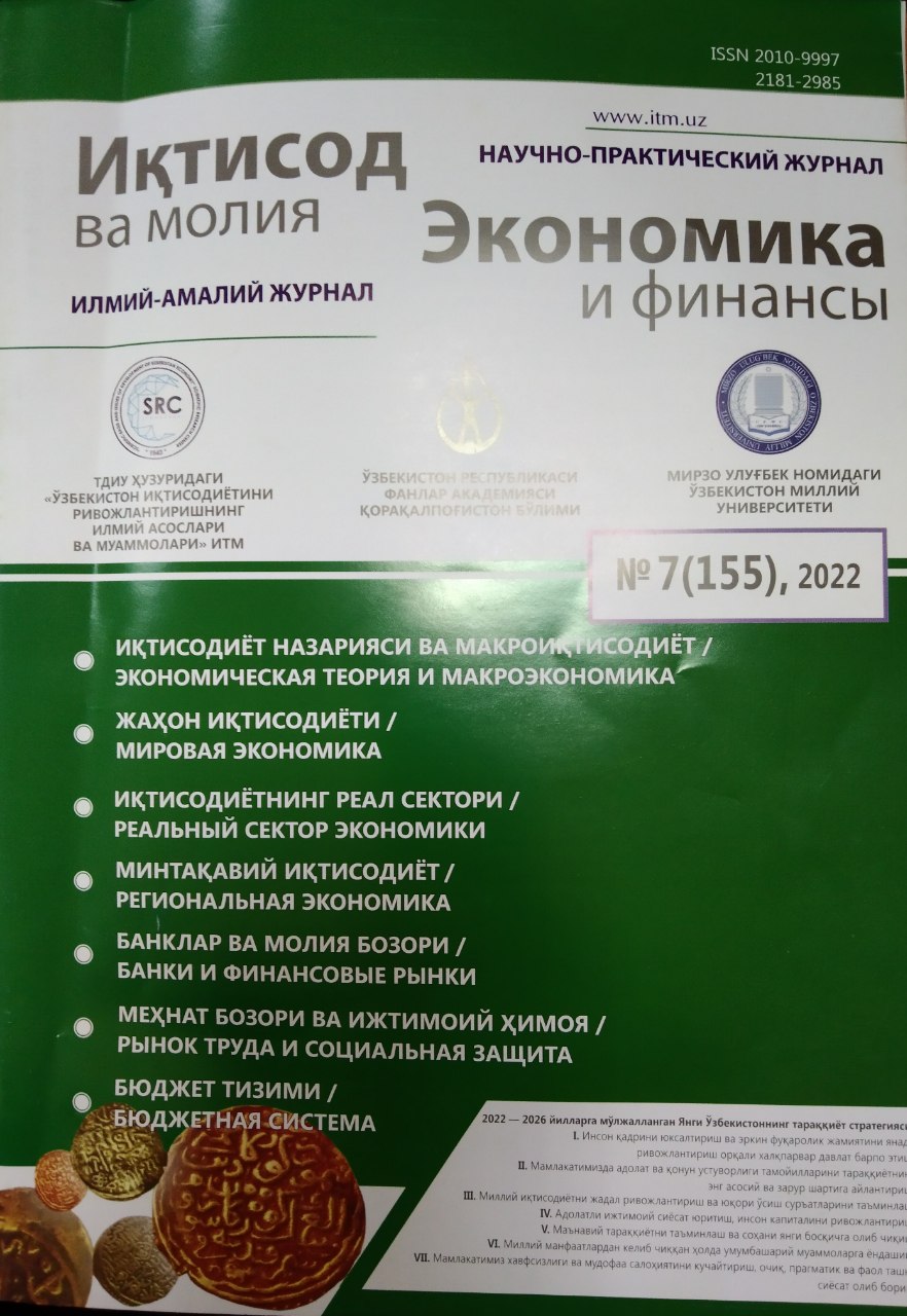 Иқтисод ва молия