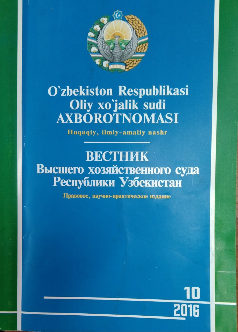 O'zbekiston Respublikasi Oliy xo'jalik sudi axborotnomasi